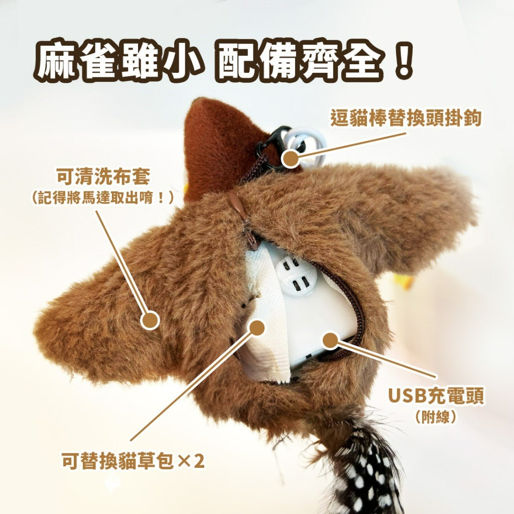 貓咪玩具 | 電動抖抖鳥